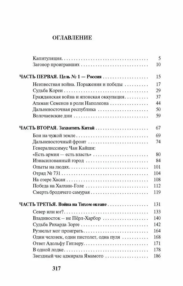 Septiņas dzīvības par imperatoru: karš nāk no Austrumiem