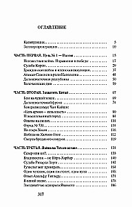 Septiņas dzīvības par imperatoru: karš nāk no Austrumiem