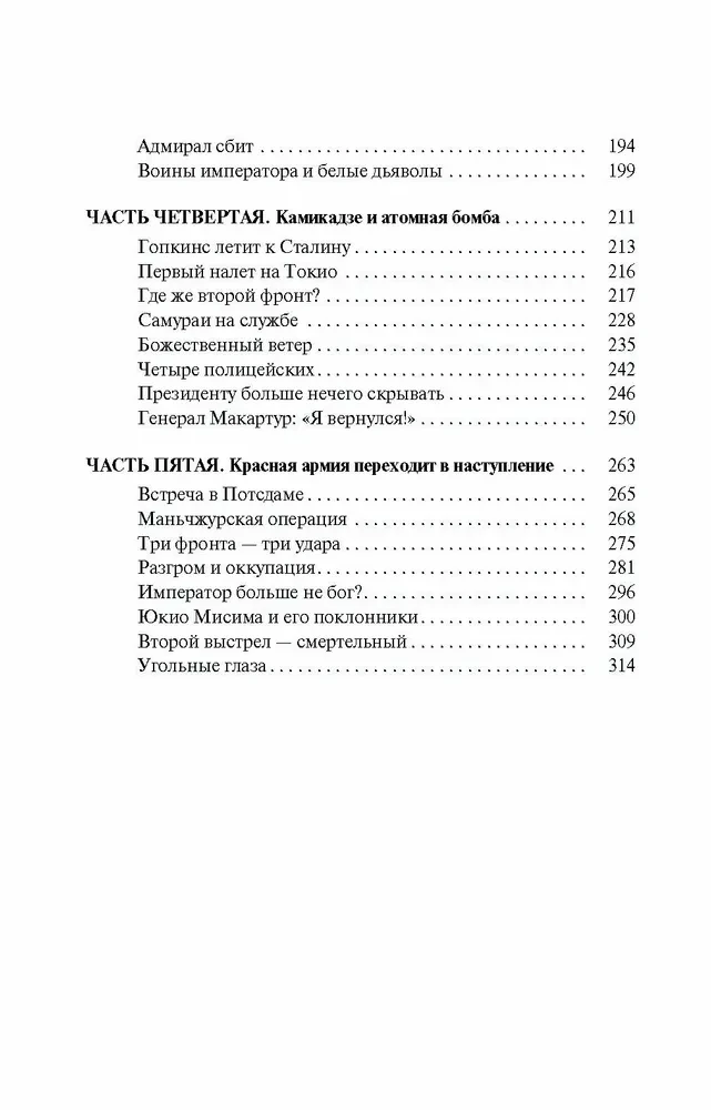 Septiņas dzīvības par imperatoru: karš nāk no Austrumiem
