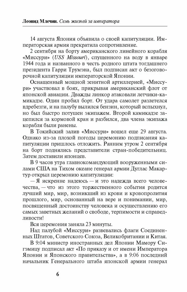Septiņas dzīvības par imperatoru: karš nāk no Austrumiem