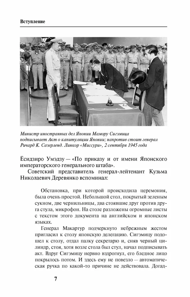 Septiņas dzīvības par imperatoru: karš nāk no Austrumiem
