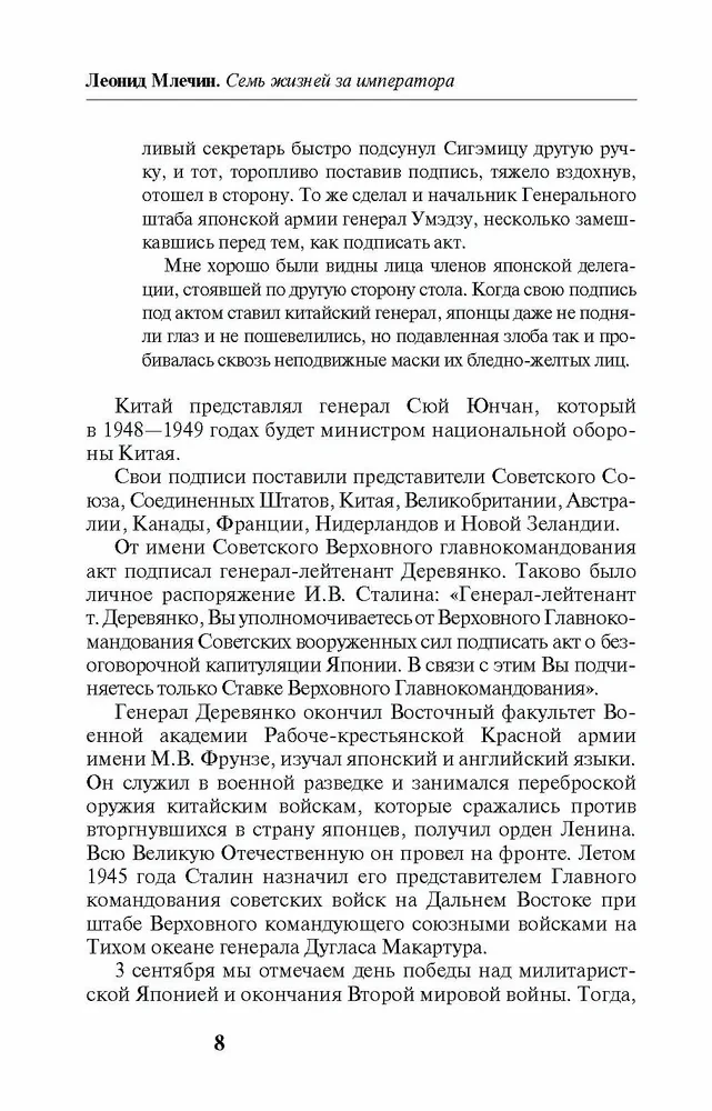 Septiņas dzīvības par imperatoru: karš nāk no Austrumiem