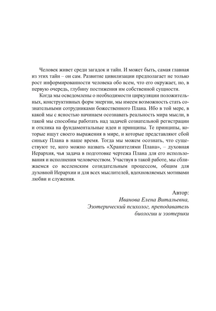 The Main Aspects of Esoteric Science