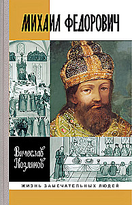 Mihails Fedorovičs