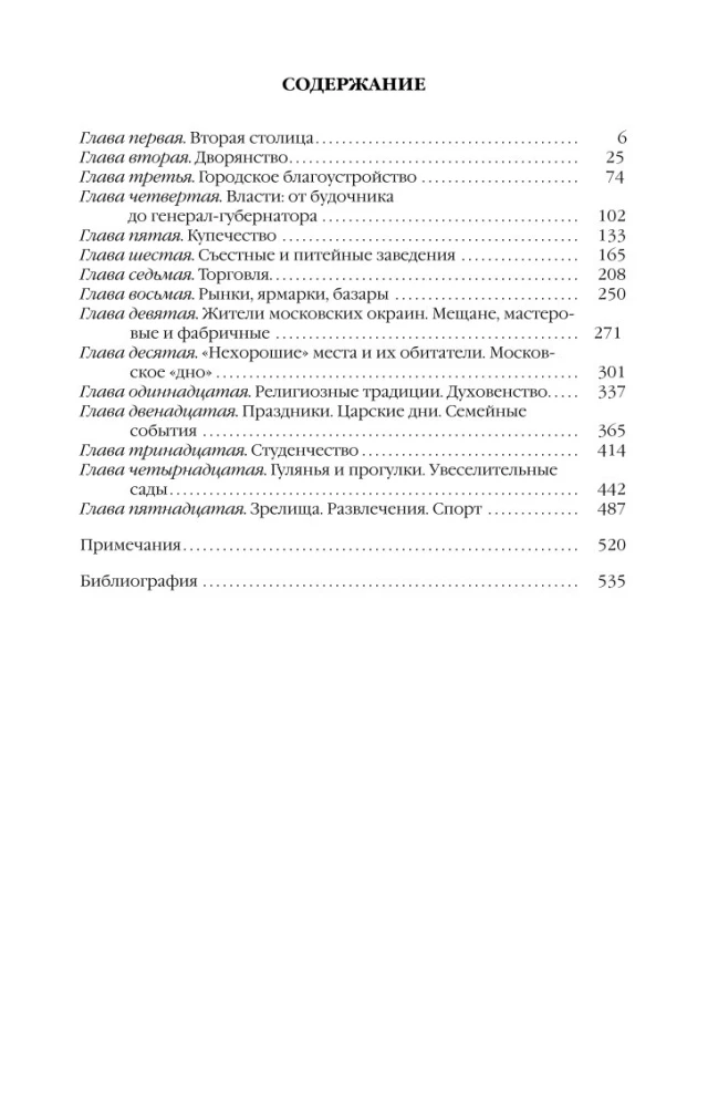 Ikdienas dzīve Maskavā 19. gadsimtā