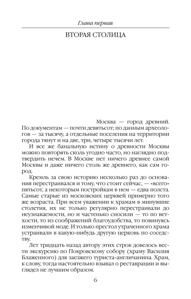 Ikdienas dzīve Maskavā 19. gadsimtā