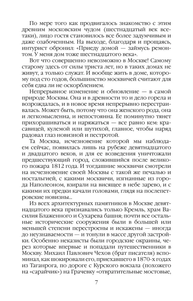 Ikdienas dzīve Maskavā 19. gadsimtā