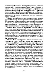 Ikdienas dzīve Maskavā 19. gadsimtā