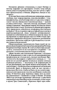 Ikdienas dzīve Maskavā 19. gadsimtā