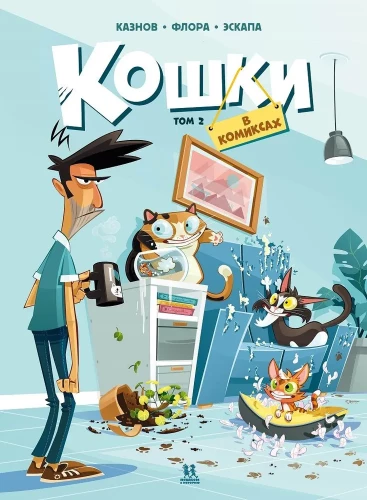 Katzen in Comics. Band 2