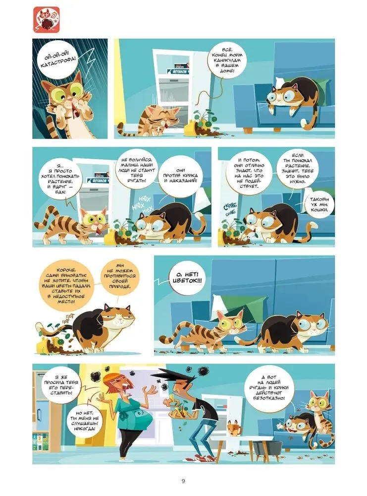 Koty w komiksach. Tom 2