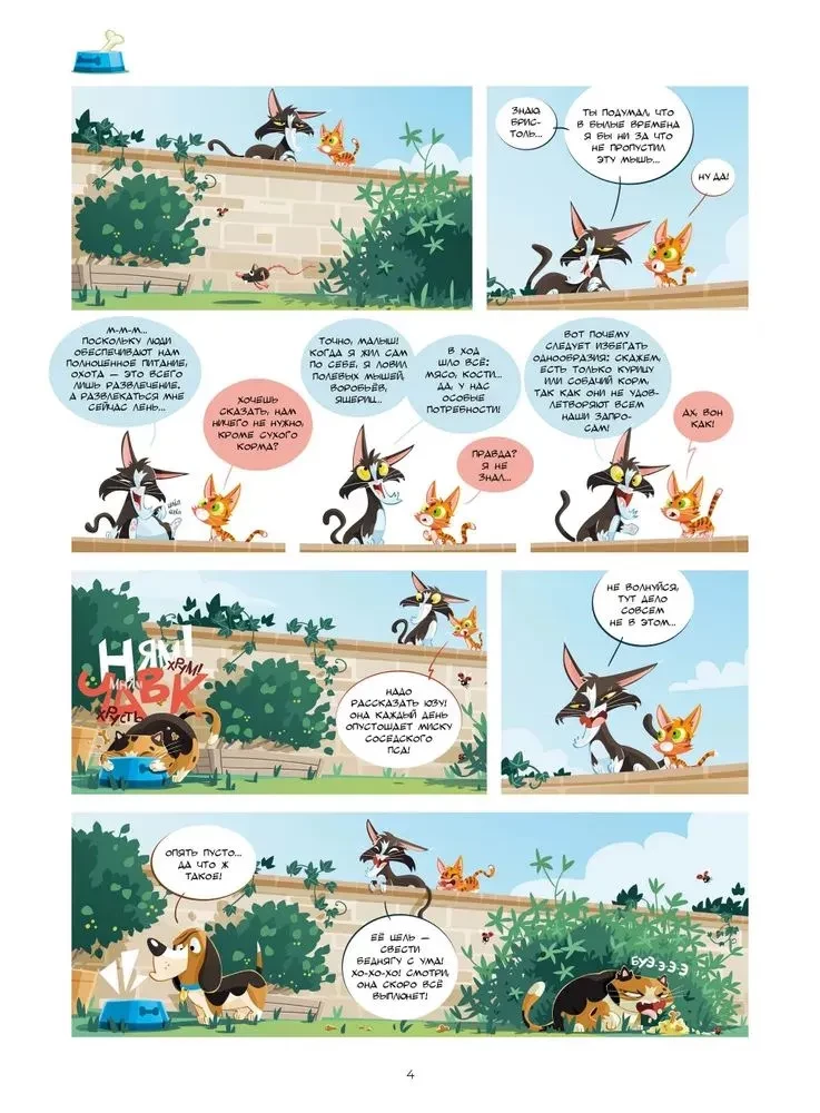 Koty w komiksach. Tom 2