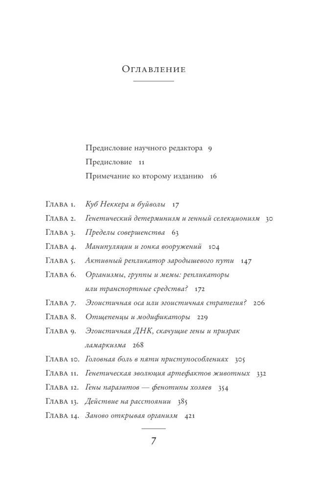 Rozszerzony fenotyp. Długa ręka genu