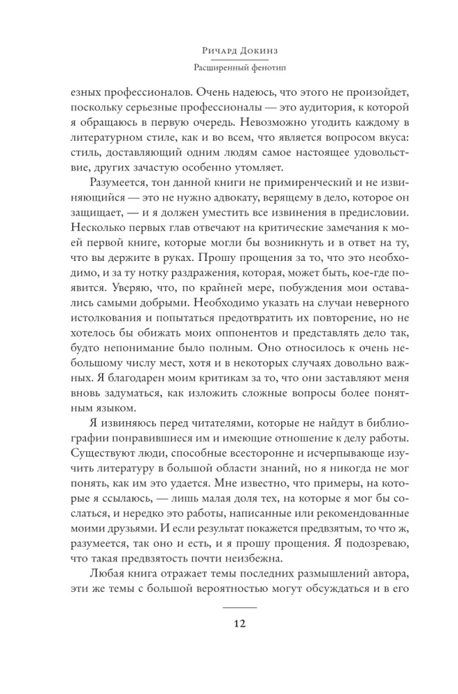 Rozszerzony fenotyp. Długa ręka genu