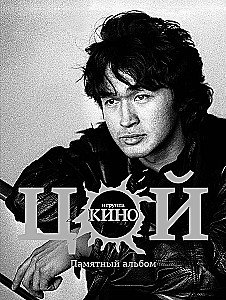 Viktor Tsoi and the band Kino