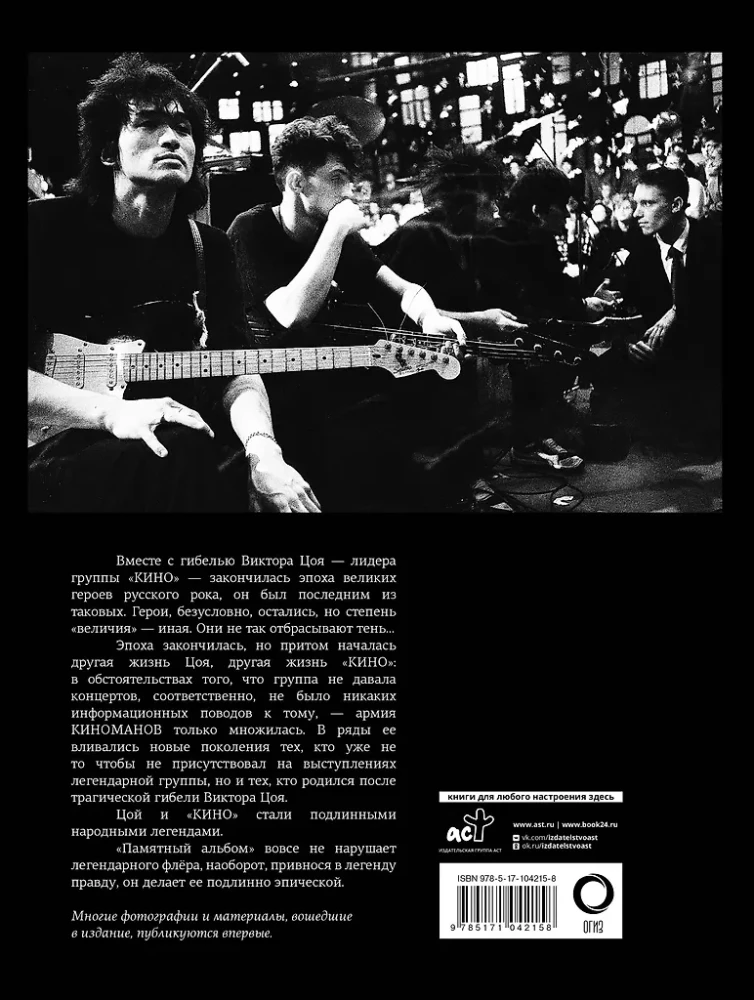 Viktor Tsoi and the band Kino
