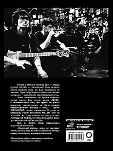 Viktor Tsoi and the band Kino