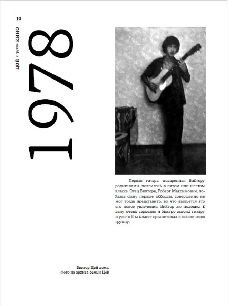 Viktor Tsoi and the band Kino