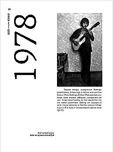 Viktor Tsoi and the band Kino