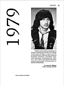 Viktor Tsoi and the band Kino