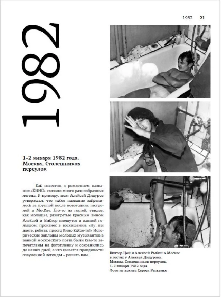 Viktor Tsoi and the band Kino