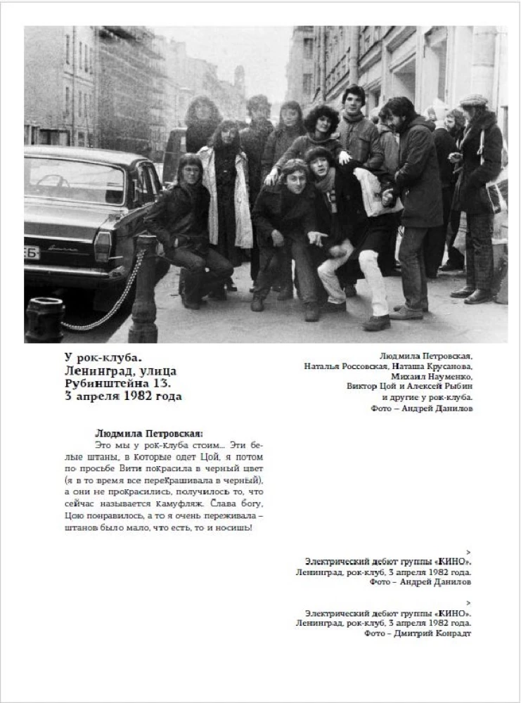Viktor Tsoi and the band Kino