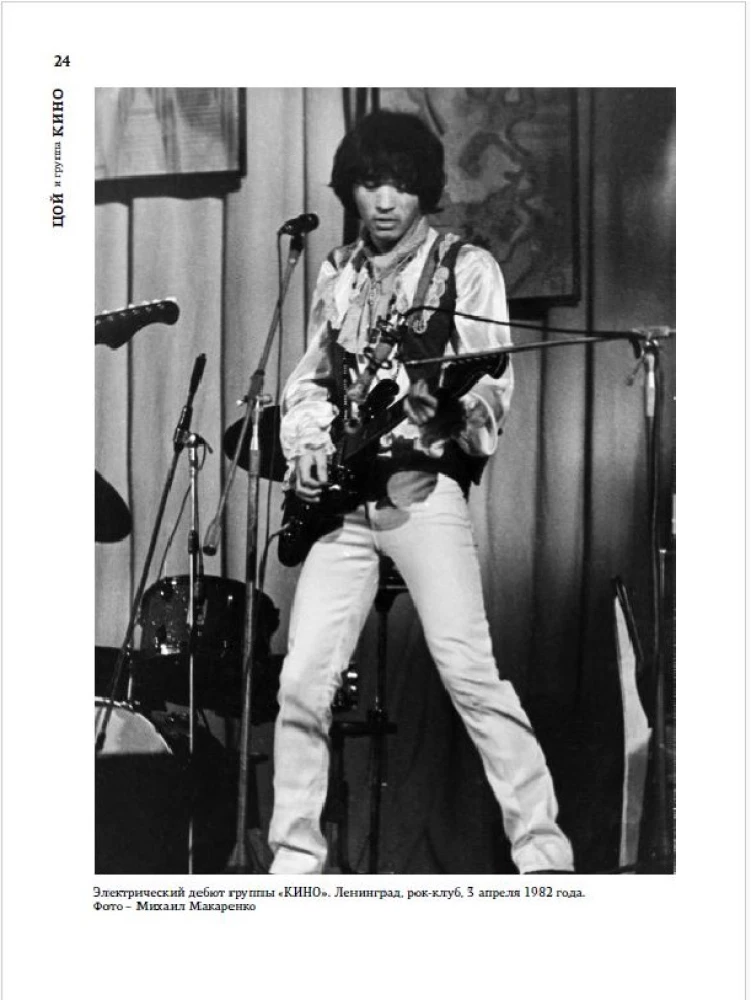 Viktor Tsoi and the band Kino