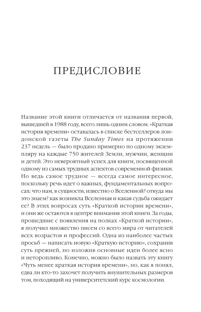 Trumpiausia laiko istorija