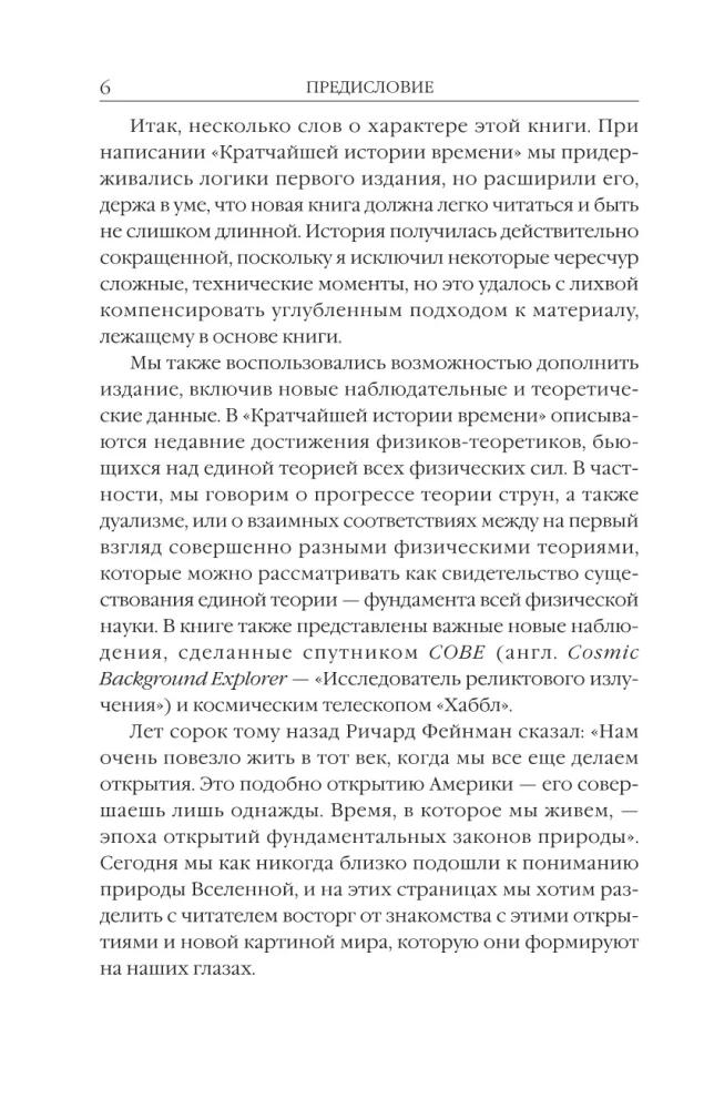 Trumpiausia laiko istorija