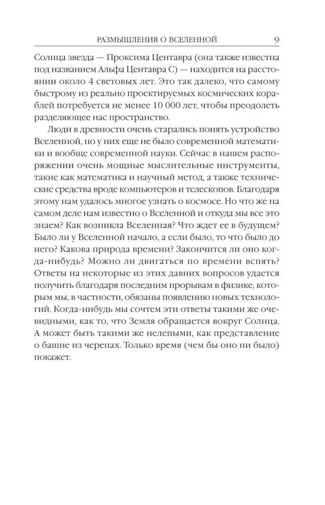 Trumpiausia laiko istorija