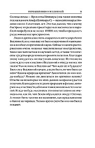 Trumpiausia laiko istorija