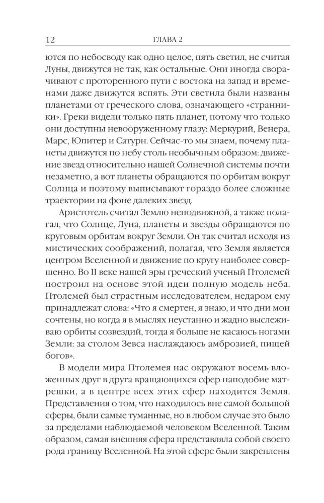 Trumpiausia laiko istorija