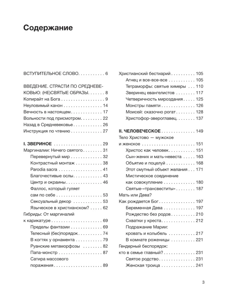 Страдающее средневековье
