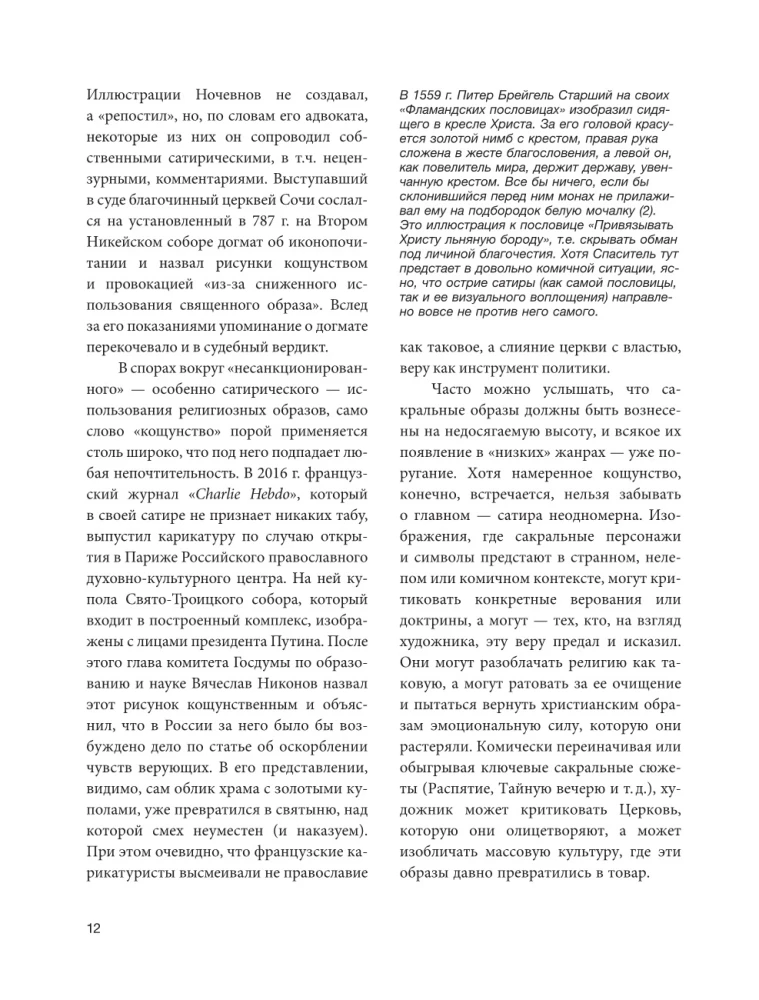 Страдающее средневековье