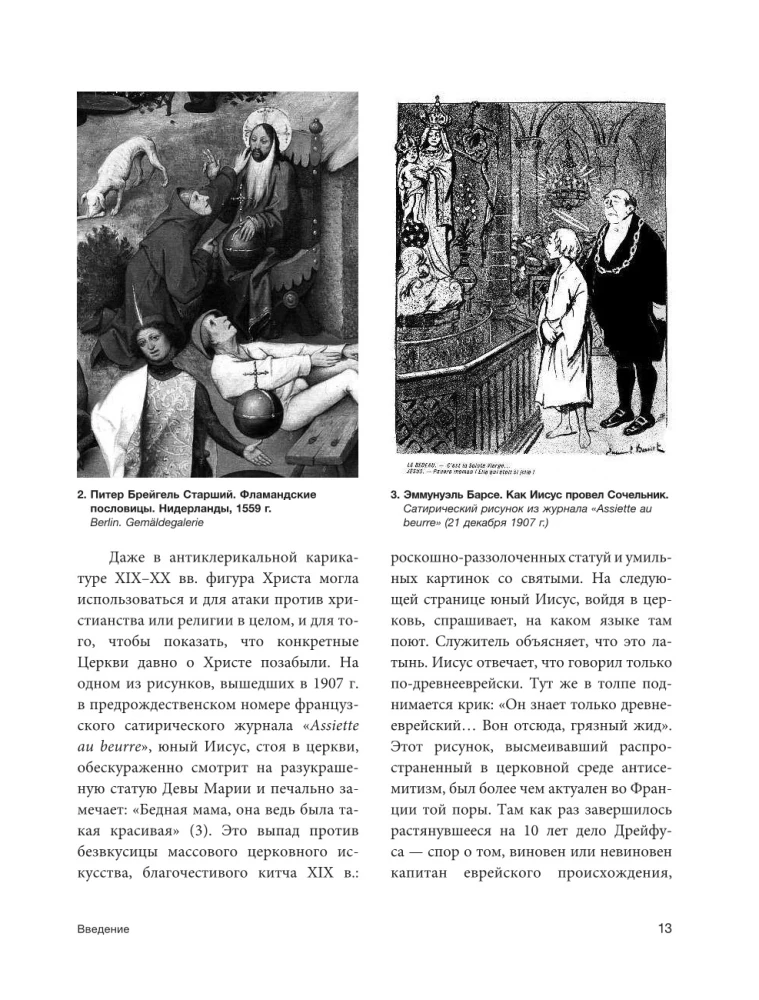 Страдающее средневековье