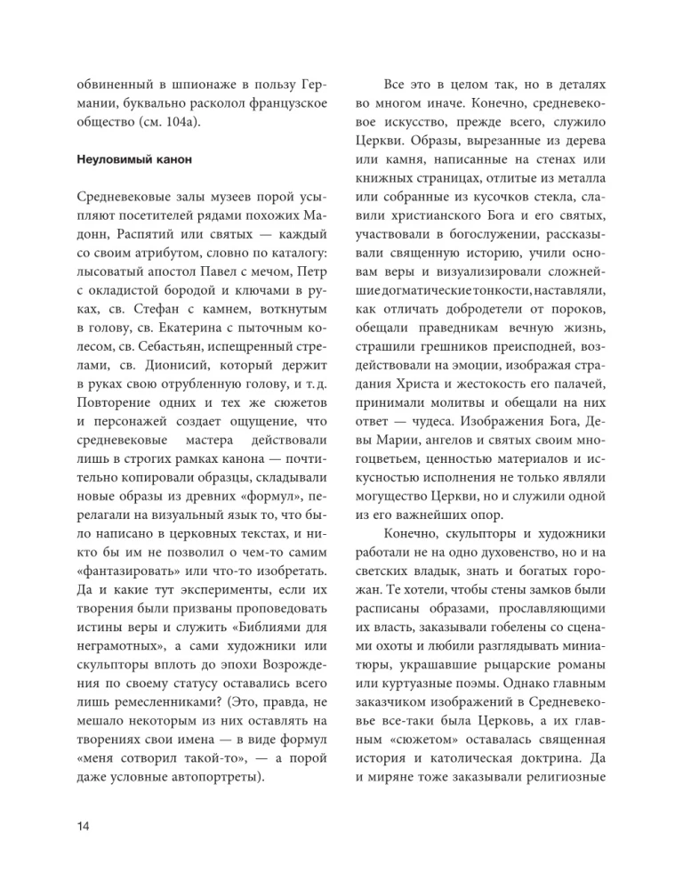 Страдающее средневековье
