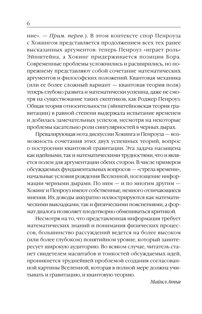 The Nature of Space and Time