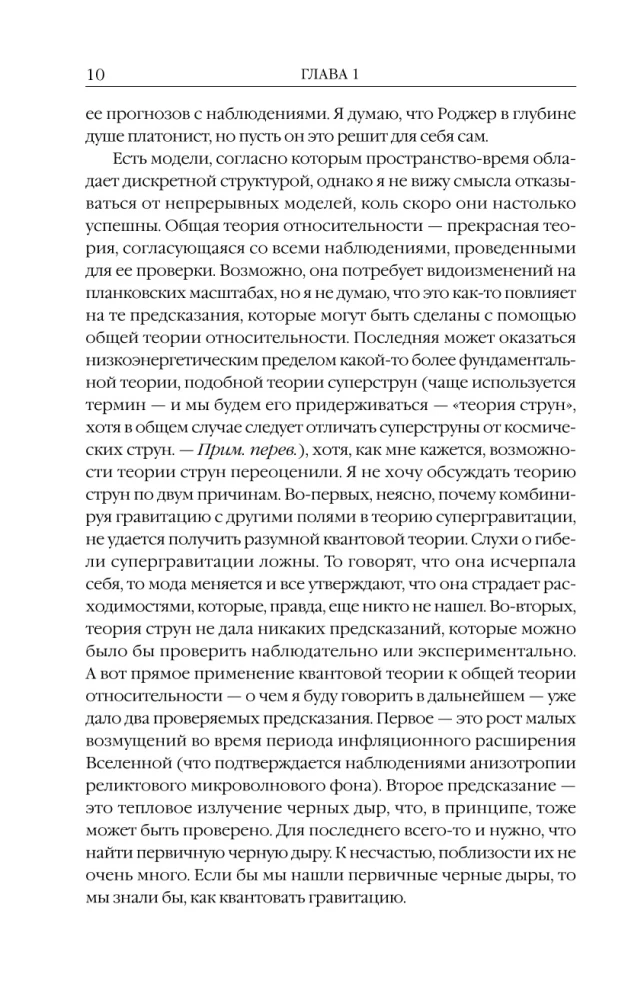 The Nature of Space and Time