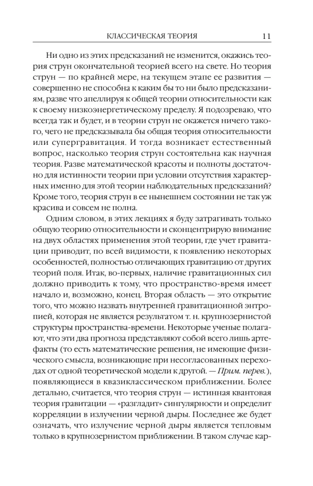 The Nature of Space and Time