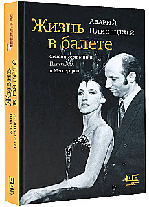 Life in Ballet. The Family Chronicles of Plisetskys and Messerers