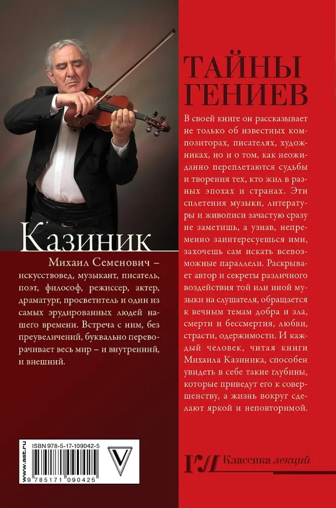 Тайны гениев
