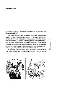 Тайны гениев