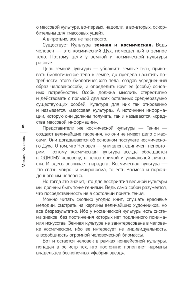 Тайны гениев