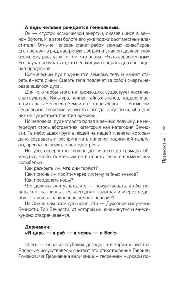 Тайны гениев