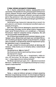 Тайны гениев
