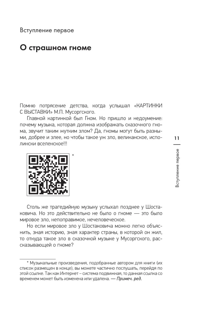 Тайны гениев