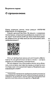 Тайны гениев