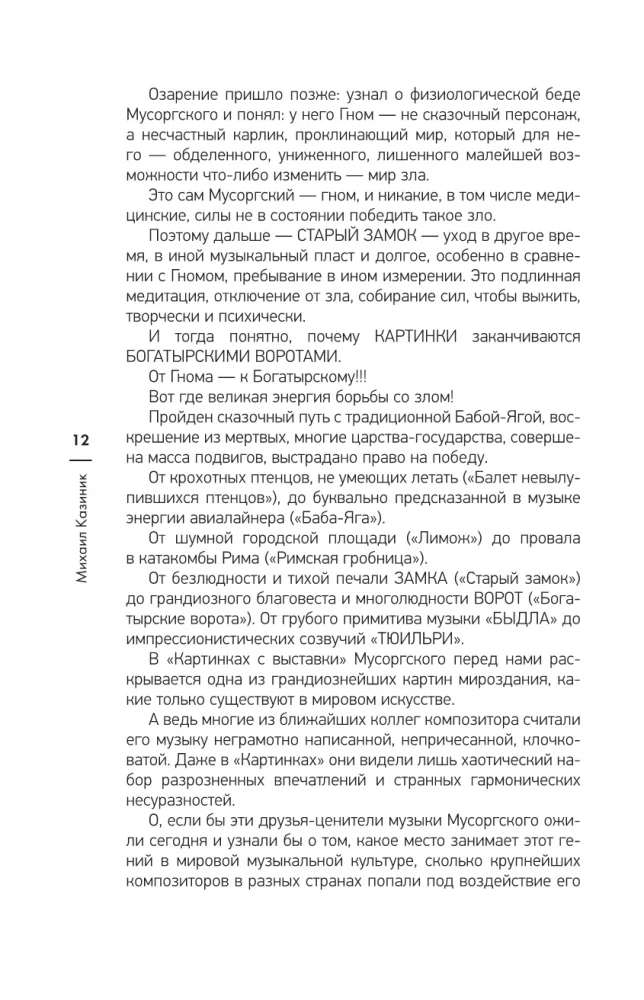 Тайны гениев