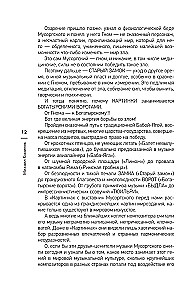 Тайны гениев