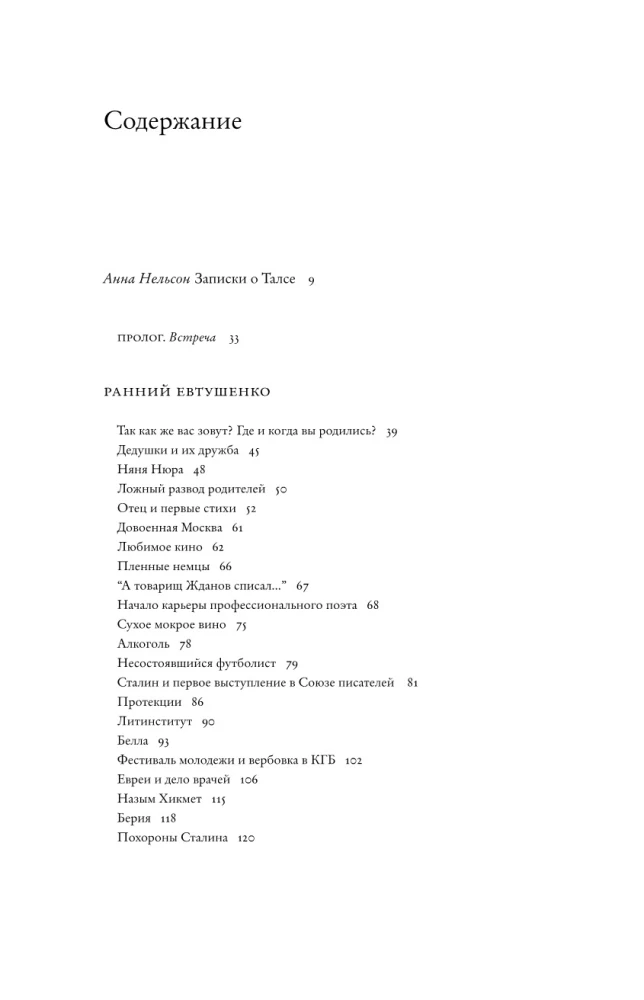 Диалоги с Евгением Евтушенко